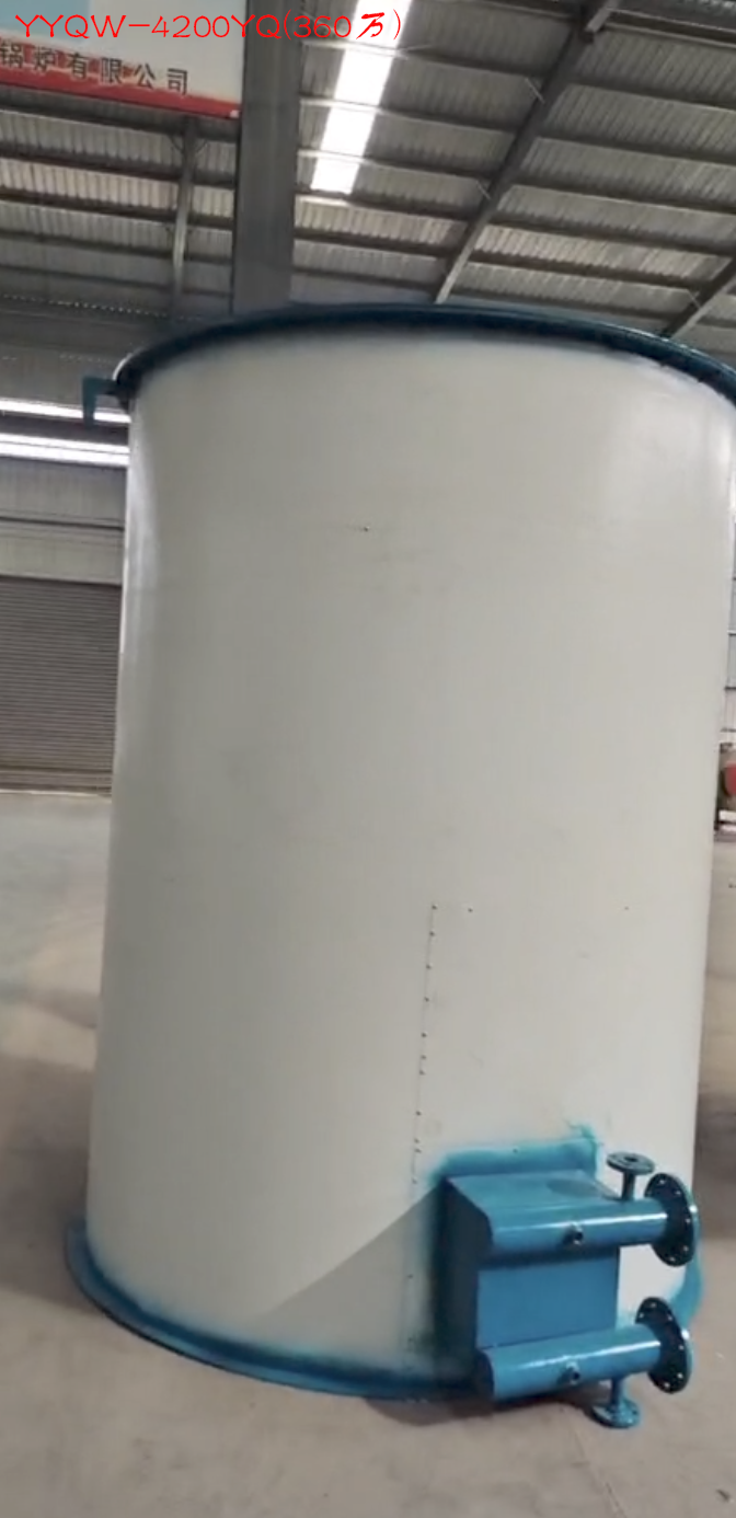 YYQW-4200YQ(360万) ,360万大卡热量燃气锅炉(燃油锅炉,燃油燃气锅炉)热效率≥95% ,约237480元/台 第1张